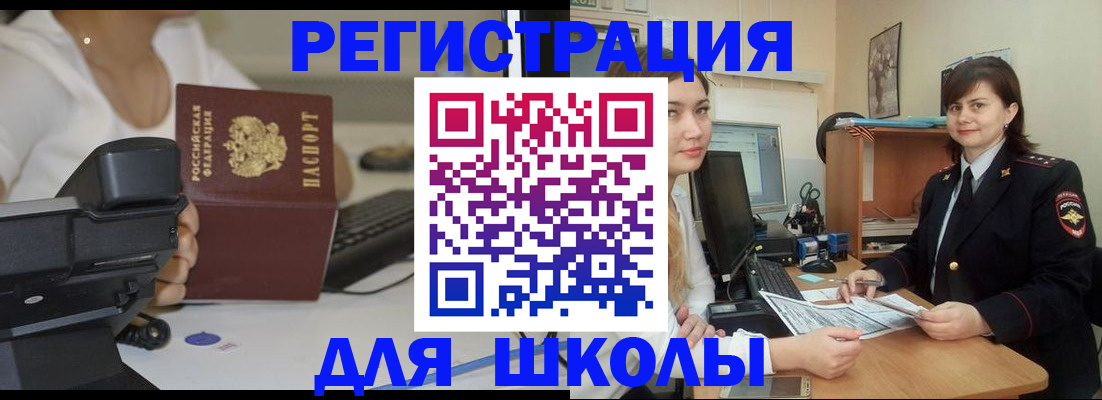 регистрация для школы в Кулебаки